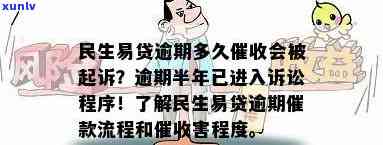 民生易贷逾期一天-民生易贷逾期一天会怎么样