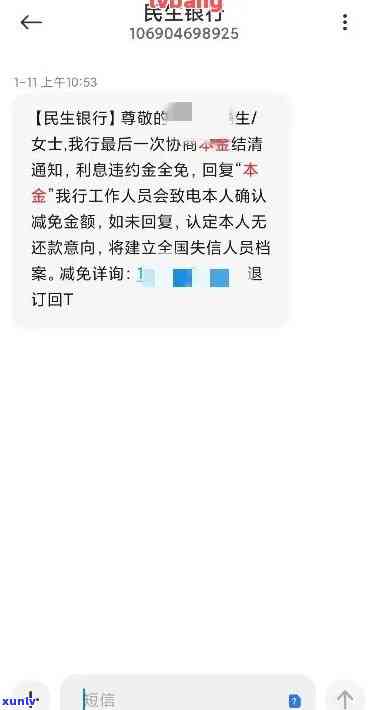 四川民生银行逾期协商还款  ：怎样查询及联系？