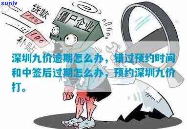 深圳九价错过预约时间，错过了深圳九价疫的预约时间？该怎么办？