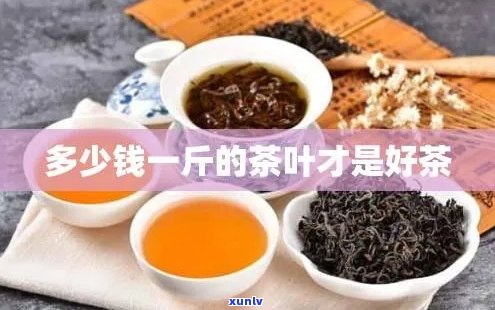 中国茶叶多少钱-中国茶叶多少钱一斤