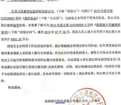 中信新快现逾期通知函-中信新快现逾期通知函怎么写