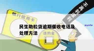 民生助力贷逾期五天能否再借？安全吗？解决  及情况