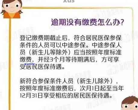 上海居民医保逾期未交作用及补缴办法