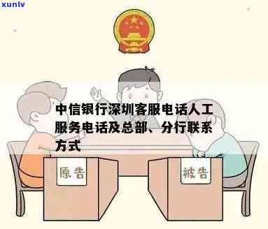 深圳银行    是多少？包含人工服务、咨询  及总行  