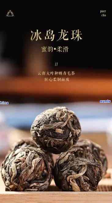 冰岛龙珠茶多少一斤-冰岛龙珠茶多少一斤啊