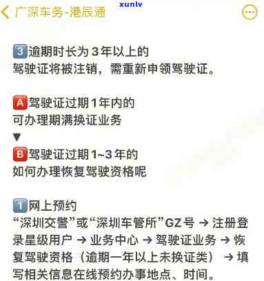 深圳驾照过期了忘记换证怎么办？过期未换证的解决  及时间限制