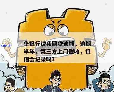 华银行逾期上门取证-华银行逾期上门取证要多久