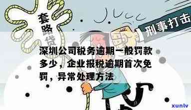 深圳企业逾期年报错误怎样解决？罚款及未报结果全解析！