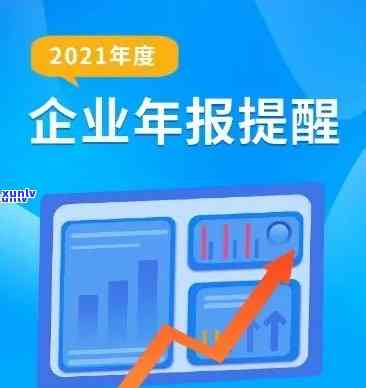 企业年报逾期，企业年报逾期：警示、作用与解决方案