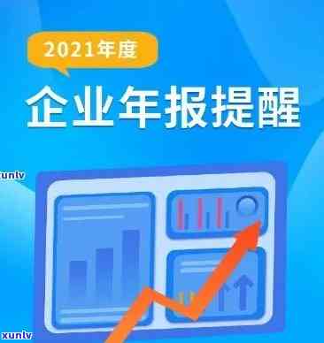 企业年报逾期，企业年报逾期：警示、作用与解决方案