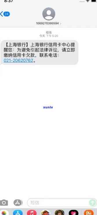 短信上海平台欠款逾期是真的吗，短信通知：上海某平台是不是真的存在欠款逾期疑问？