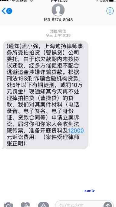 短信上海平台欠款逾期结果及警方调查