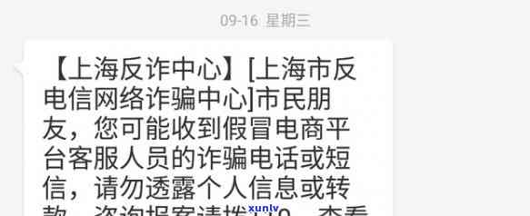 上海网贷短信，警惕！收到'上海网贷短信'，可能涉及诈骗，请留意防