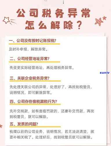 深圳税务异常怎么办？解决流程、疑难疑问全解析，官网常见疑问解答