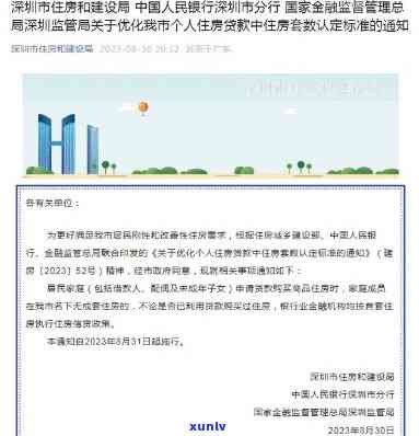 深圳银行最新政策出炉：全貌解析与公开道歉