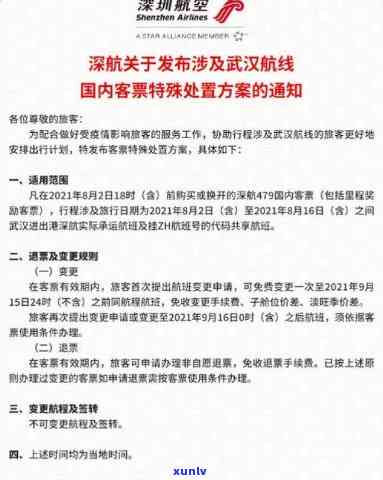 深圳航空退票逾期解决规定及收费政策