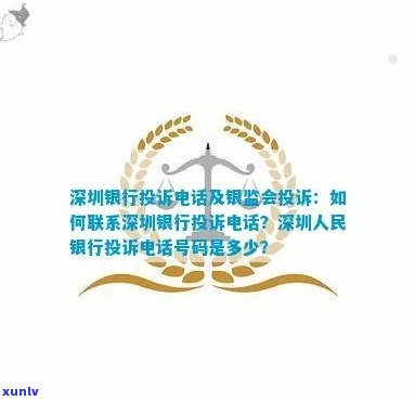 深圳银行投诉：  、银监会投诉及平台  全攻略