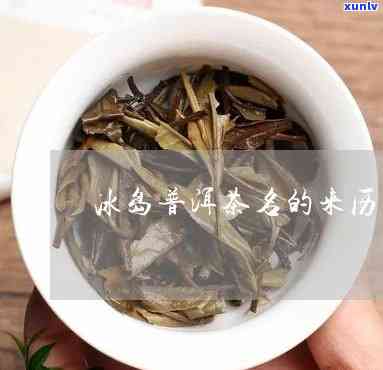 冰岛茶名字是谁起的-冰岛茶名字是谁起的啊