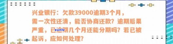 兴业银行二次逾期一天怎么办？作用严重，需尽快解决