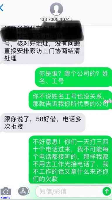 58好借逾期催款短信：真实存在吗？会上门吗？