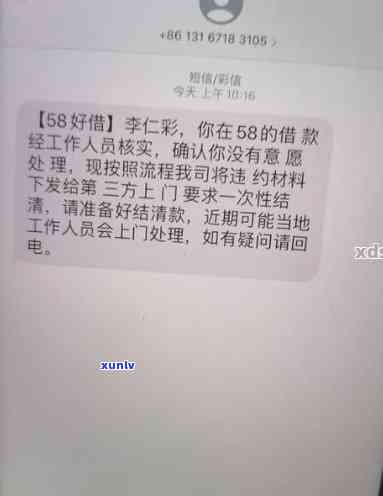 58好借上门，警惕！‘58好借上门’或为诈骗手，请谨对待