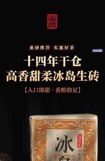 冰岛方砖普洱茶：价格、生茶与熟茶的区别、外形介绍及是什么茶