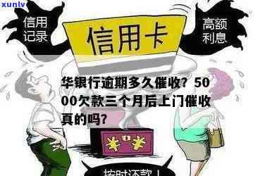 华信财逾期上门有用吗，华信财逾期：上门真的有用吗？