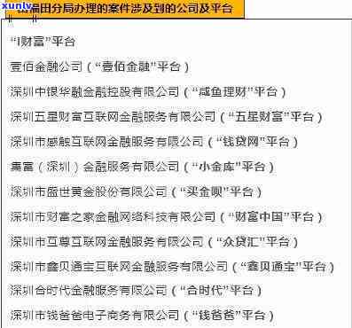 深圳日日互联网金融服务：业务、涉刑及人员介绍