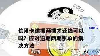 上账单逾期了会怎么样，警惕！账单逾期可能带来的结果