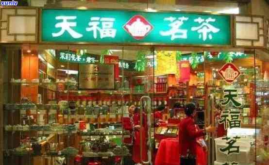 天津卖茶叶好的店铺推荐：详细地点及评价