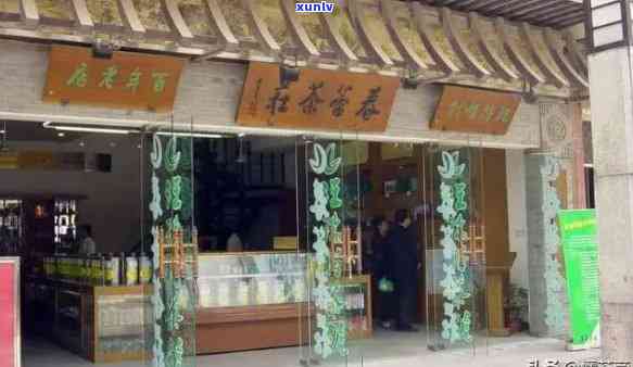 牛街卖茶叶的老字号店铺推荐