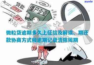 上海逾期怎么协商-上海逾期怎么协商还款