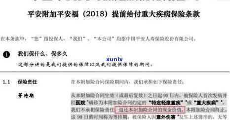 平安人寿保险欠费多久失效，平安人寿保险：欠费多久将引起保单失效？