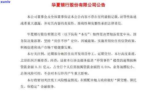 华银行逾期案件短信内容，华银行：逾期案件的短信通知引发关注