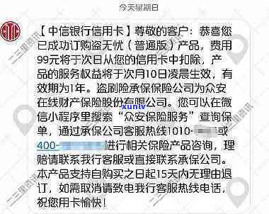 华银行催款短信,带退订的是真是假，揭秘真相：华银行催款短信中带有退订选，是不是可信？