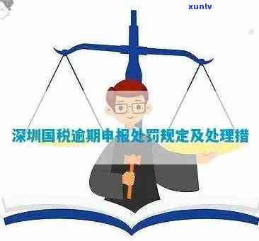 深圳个税逾期申报罚款怎么交，怎样缴纳深圳个税逾期申报罚款？