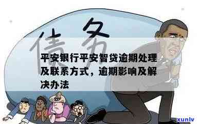 光大银行平安易贷逾期解决方法及平安光大贷款、平安个人  介绍，为何平安i贷由光大银行放款？