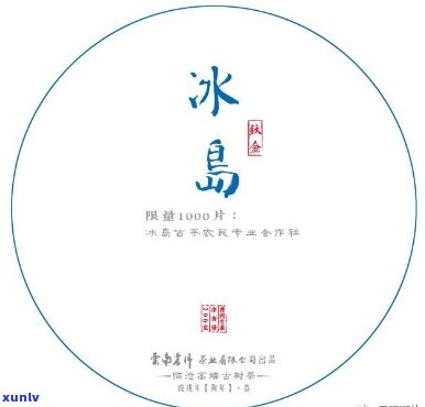 冰岛茶为什么这么贵，揭秘：冰岛茶为何价格昂贵？