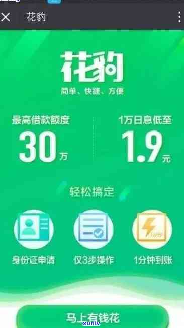 众安花豹：逾期还款、贷款申请、解决及下架全攻略