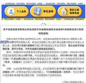 上海公积金新政策逾期怎么办，逾期解决攻略：详解上海公积金新政策下的解决方案