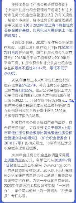 上海公积金缓缴什么时候补齐？2020政策与北京情况解析