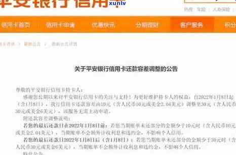 平安银行卡逾期会怎样处罚？包含罚款、停卡及作用的作用因素分析