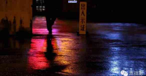 雨夜不归人什么意思，解密‘雨夜不归人’的含义