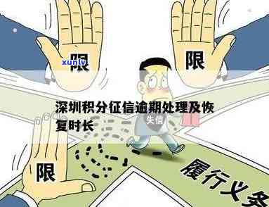 深圳逾期解决  ，深圳逾期，应怎样解决？