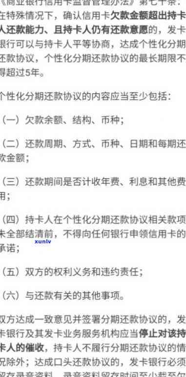 华银行逾期协商还款要付首付款吗，华银行逾期协商还款需不需要支付首付？