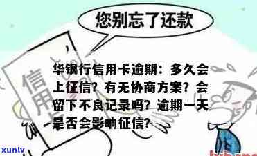 华银行逾期如何协商-华银行逾期如何协商还款