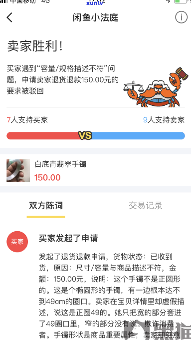 闲鱼买玉石卖家不退货：如何投诉与解决？