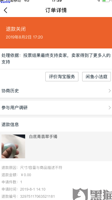 闲鱼买玉石卖家不退货：如何投诉与解决？