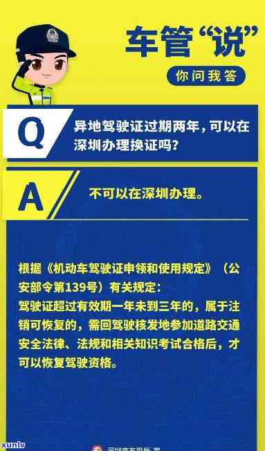 深圳驾照逾期怎么办理-深圳驾照逾期怎么办理换证