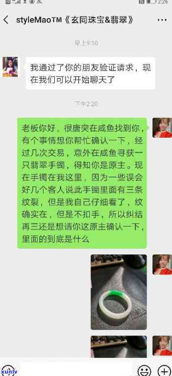 闲鱼翡翠手镯不给退货怎么办，如何处理闲鱼购买的翡翠手镯无法退货的问题？